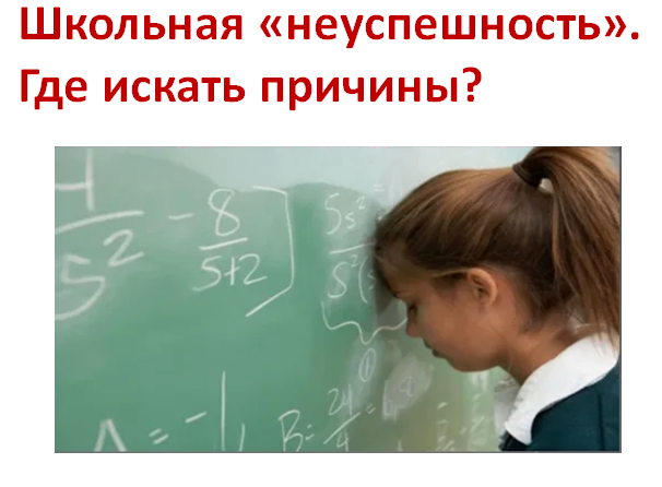 «Создание системы профилактики неуспеваемости как средство повышения качества образования».