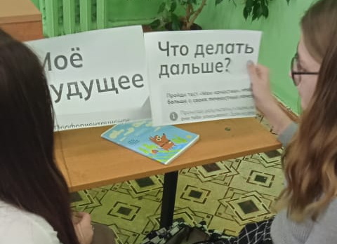 «Мое будущее».